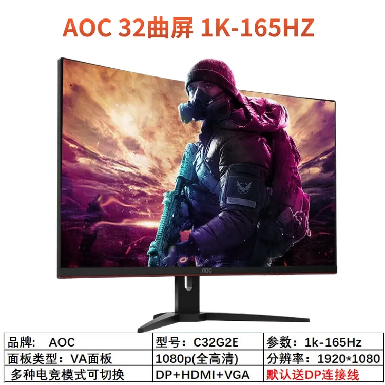 95新 AOC 32寸曲屏台式电竞吃鸡游戏高刷显示器1k-165hz