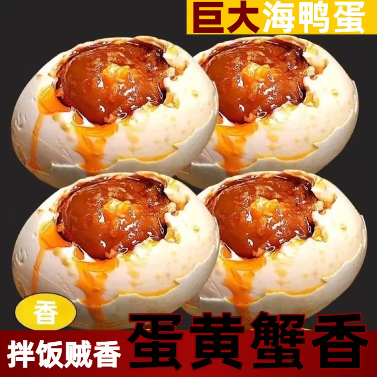 【70g厂家直销】广西红树林海鸭蛋北部湾鸭蛋批发熟咸鸭蛋