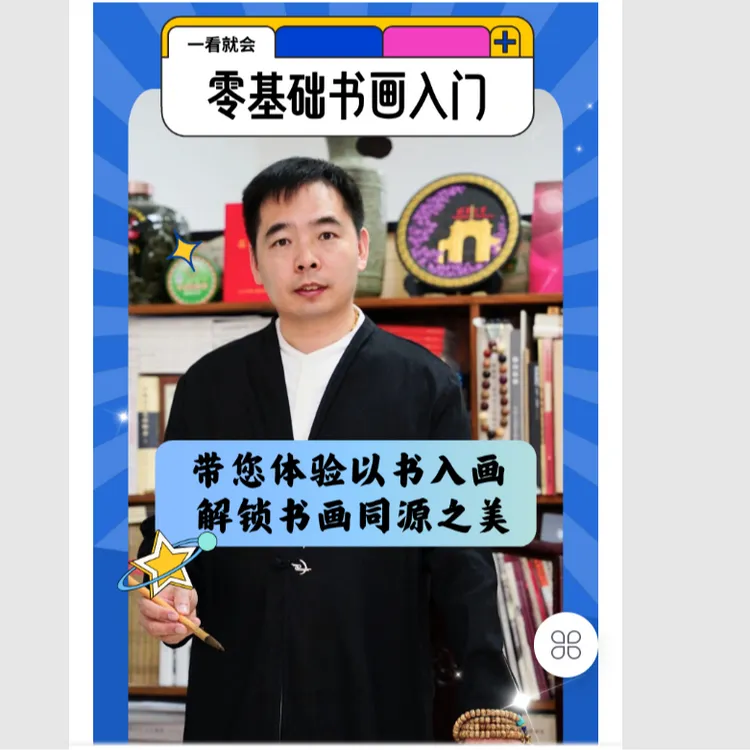 书画初体验—零基础书画入门体验营