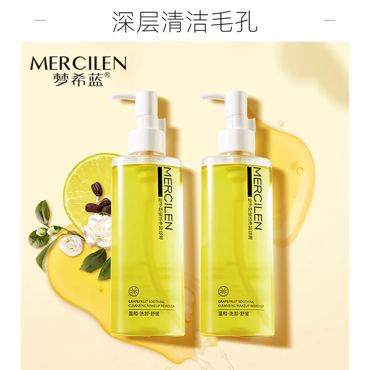 （梦希蓝）柚子舒缓洁净卸妆油150ml 清洁 温和不刺激 洗卸 舒缓