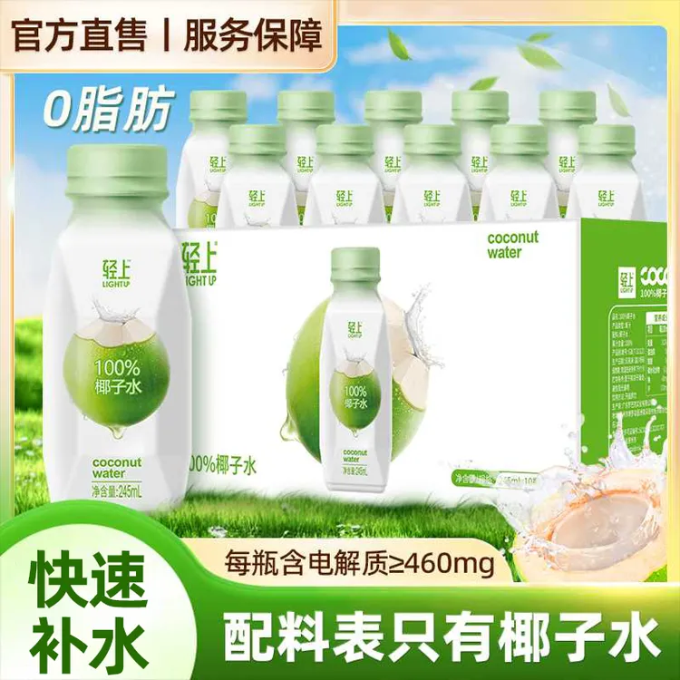 【温暖的客栈同款】轻上100%椰子水椰子汁【孕妇可喝】营养休闲饮料商品图