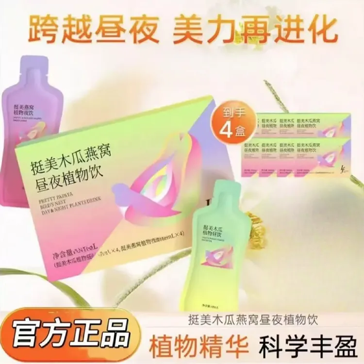 【全新升级】女性福音昼夜饮3.01夏季