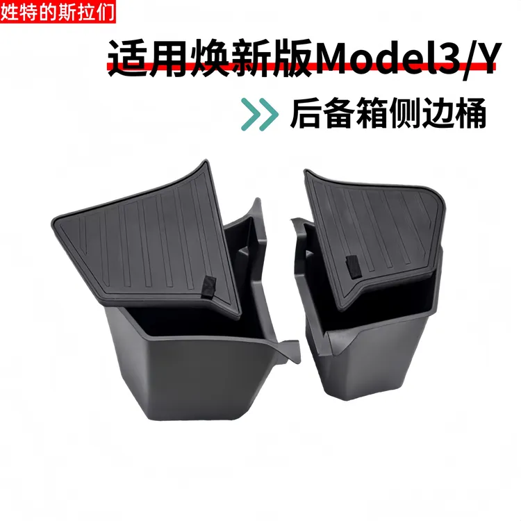 适用焕新特斯拉Model3/Y后备箱储物盒侧边兜收纳置改装保护丫神器