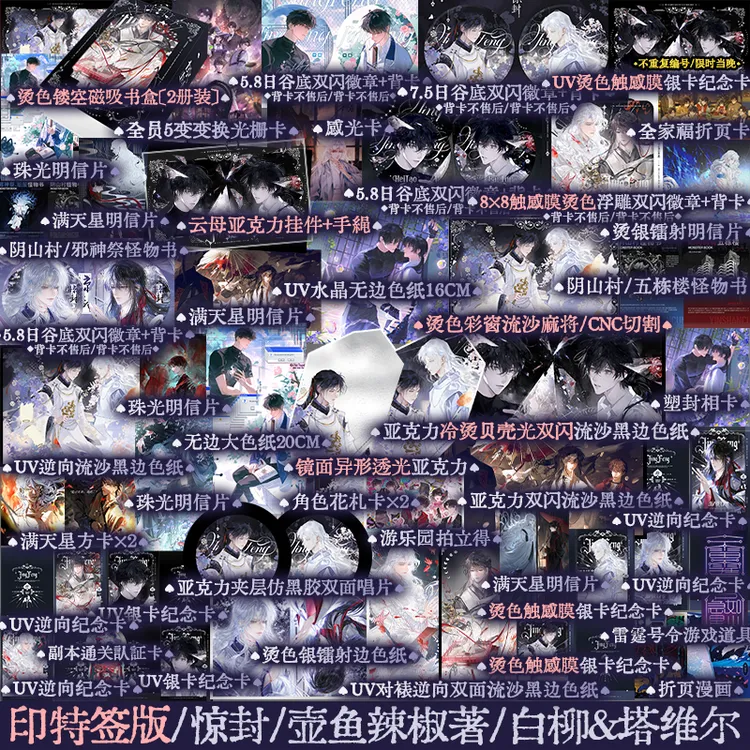 限时印特签 惊封4 壶鱼辣椒 我在惊悚游戏里封神 实体书