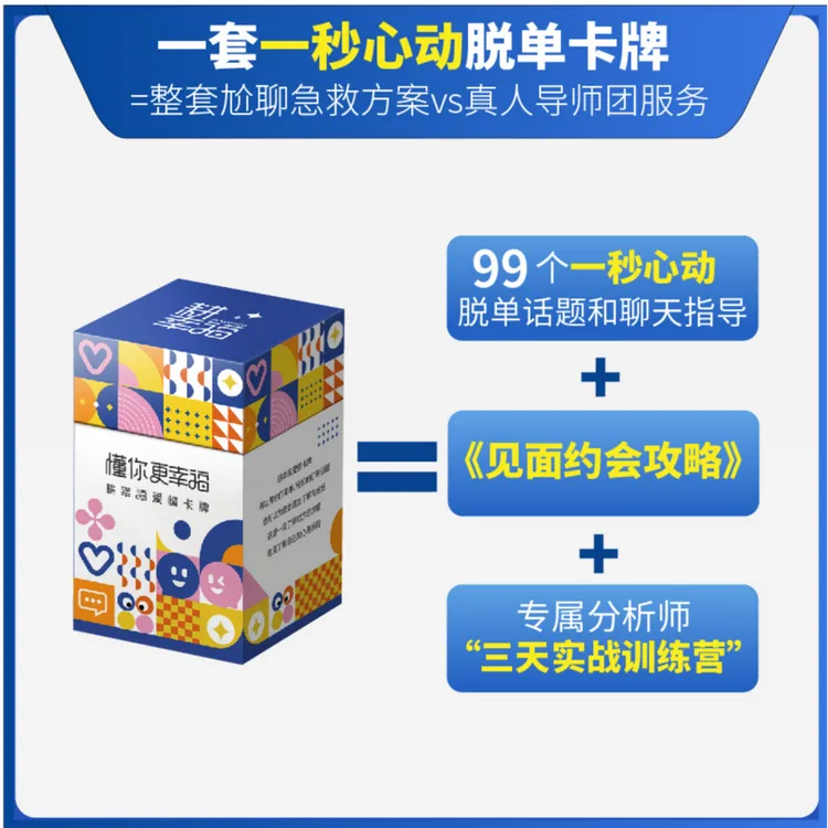 告别单身爱情卡牌关系推进深度沟通互动升温心理学话题脱单卡牌