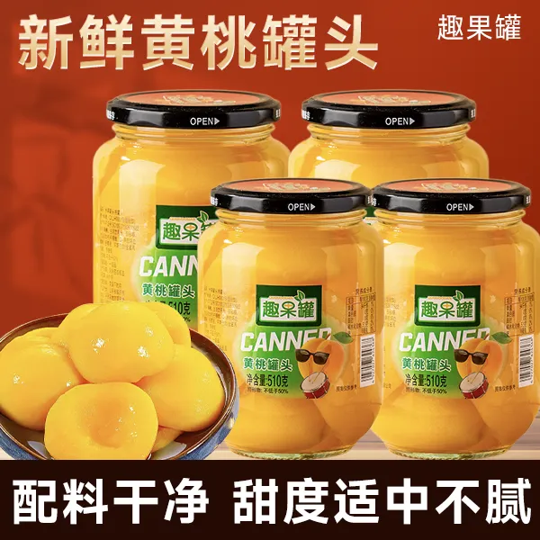 趣果罐新鲜黄桃罐头多口味组合510g*4瓶鲜甜水果罐头大瓶开盖即食