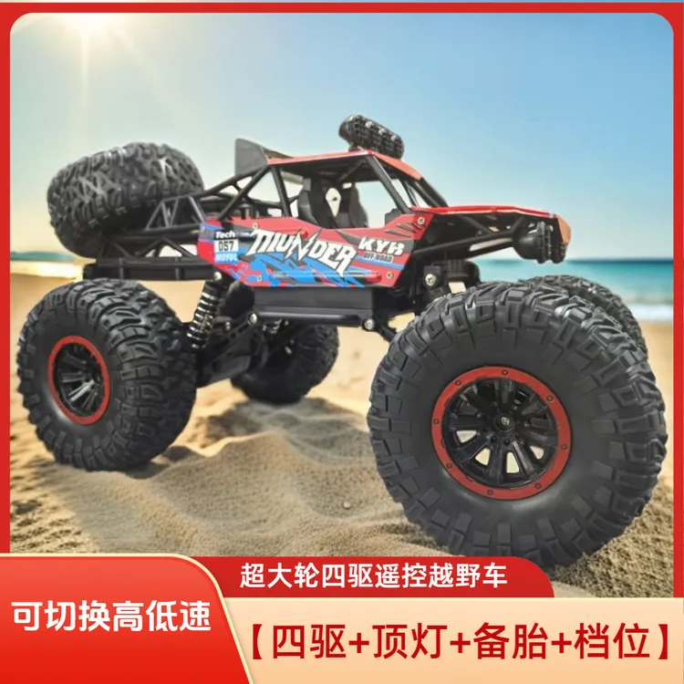 超大号遥控汽车越野车四驱赛车攀爬车儿童男孩合金玩具车高低速档
