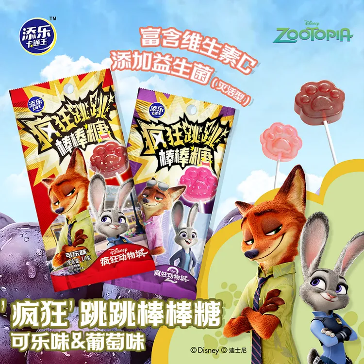 添乐卡通王疯狂动物城疯狂跳跳棒棒糖可乐味葡萄味