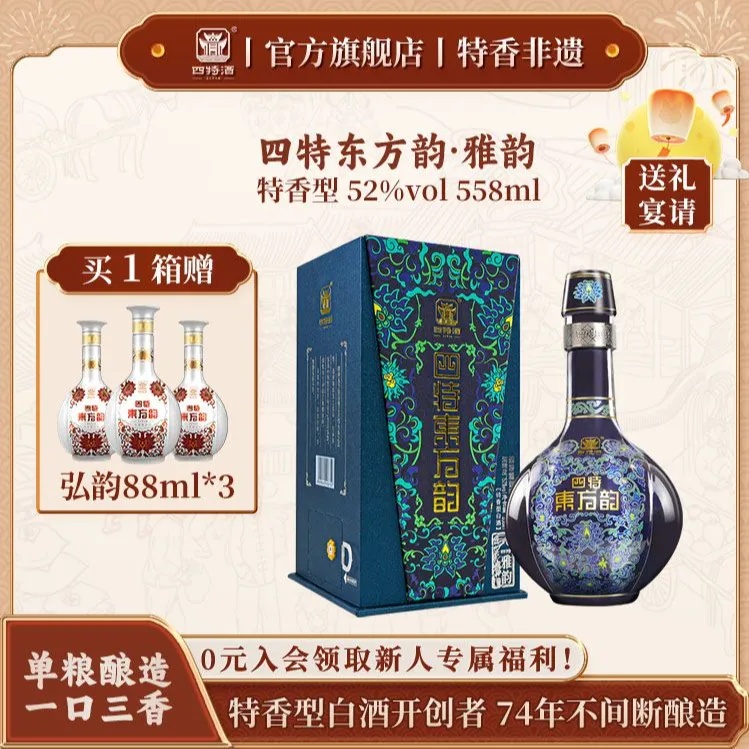 四特酒东方韵·雅韵（新版）特香型纯粮食白酒商务宴会D52度558ml