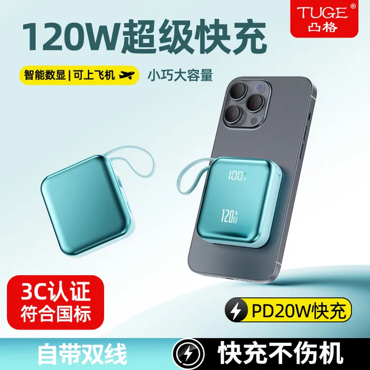 凸格3C认证可上飞机便携超级快充充电宝大容量移动电源通用