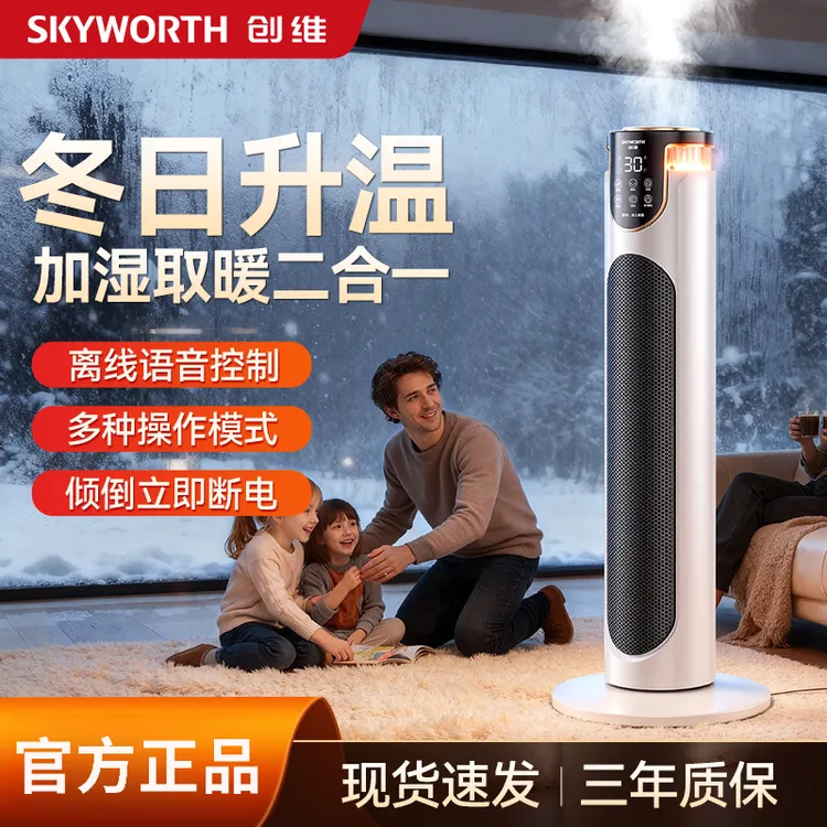 创维加湿取暖器官方正品暖风机智能语音取暖恒温节能取暖