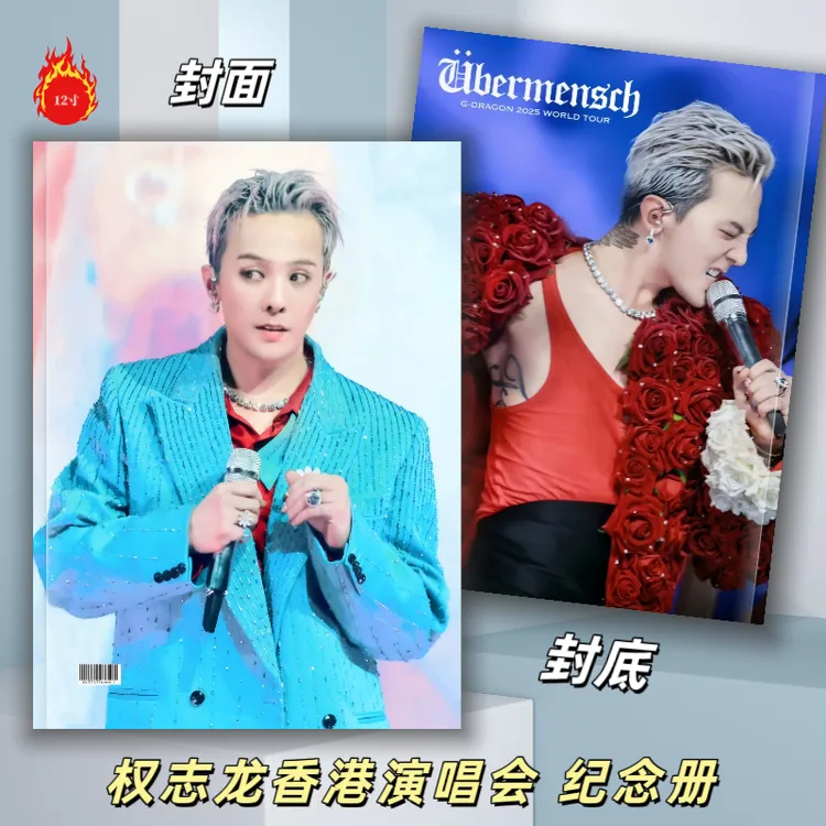 权志龙香港演唱会歌词本写真纪念册，台历