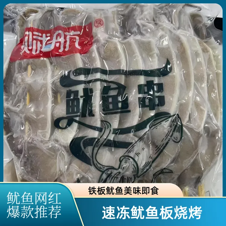 赋航阿根廷鱿鱼板铁板烧烤半成品速冻商用爆款地摊推荐款