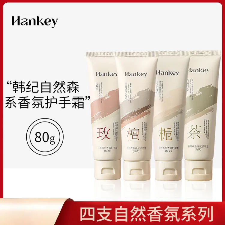 【到手四支】自然森系补水滋润防干裂护手霜栀子檀香玫瑰山茶护手霜