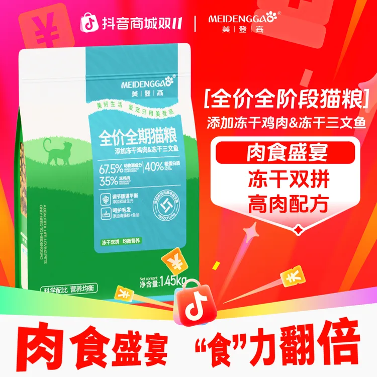 【达人专享】美登高猫粮营养冻干双拼全阶段猫粮猫主粮宠物猫粮英短