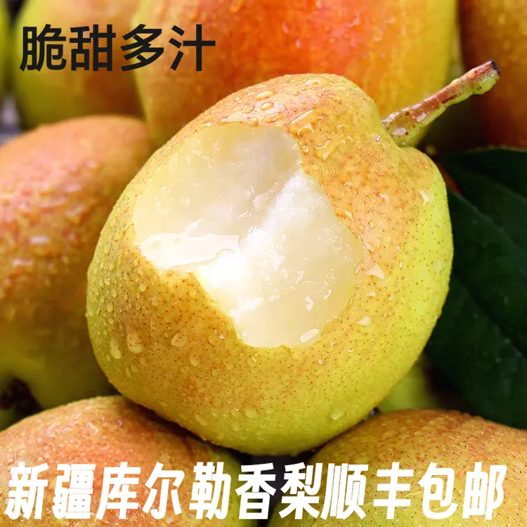 【库尔勒香梨】新疆应季水果暖冬养胃聚会真材实料原汁原味滋补正宗