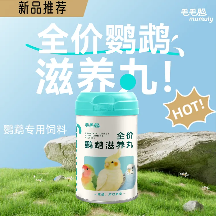 【滋养丸】玄凤虎皮牡丹小太阳鹦鹉专用鹦鹉食粮鸟类鹦鹉谷物饲料