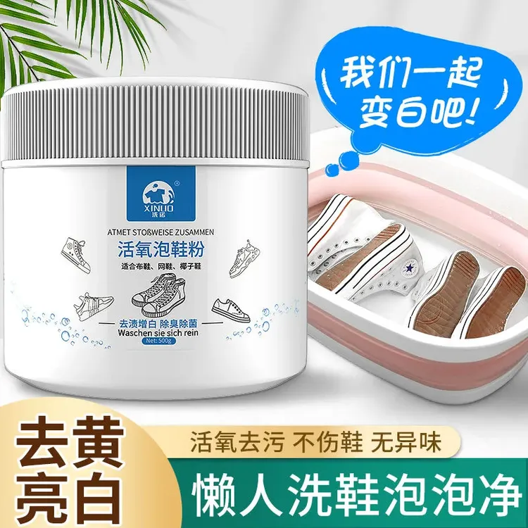 【洗鞋神器】懒人清洁家用去黄活氧去渍洗鞋粉去污刷鞋刷鞋泡鞋粉