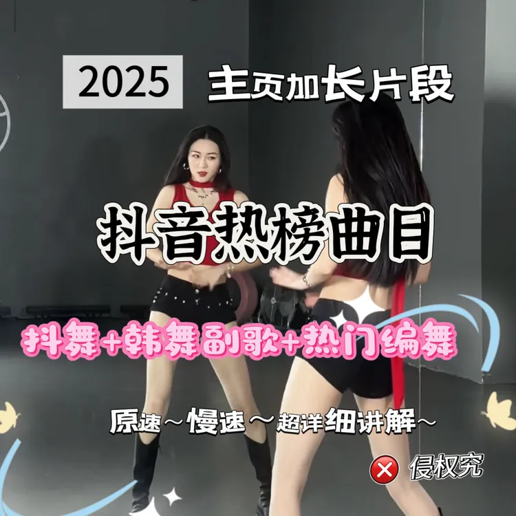 【糖生】2025年主页加长（热榜曲目）热门编舞 +韩舞副歌+抖舞