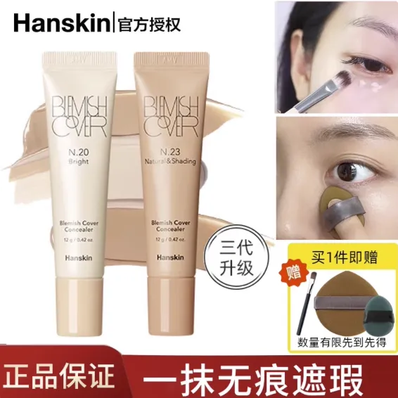 Hanskin韩斯清遮瑕膏bb霜持久遮盖痘印黑眼圈脸部斑修容提亮滋润