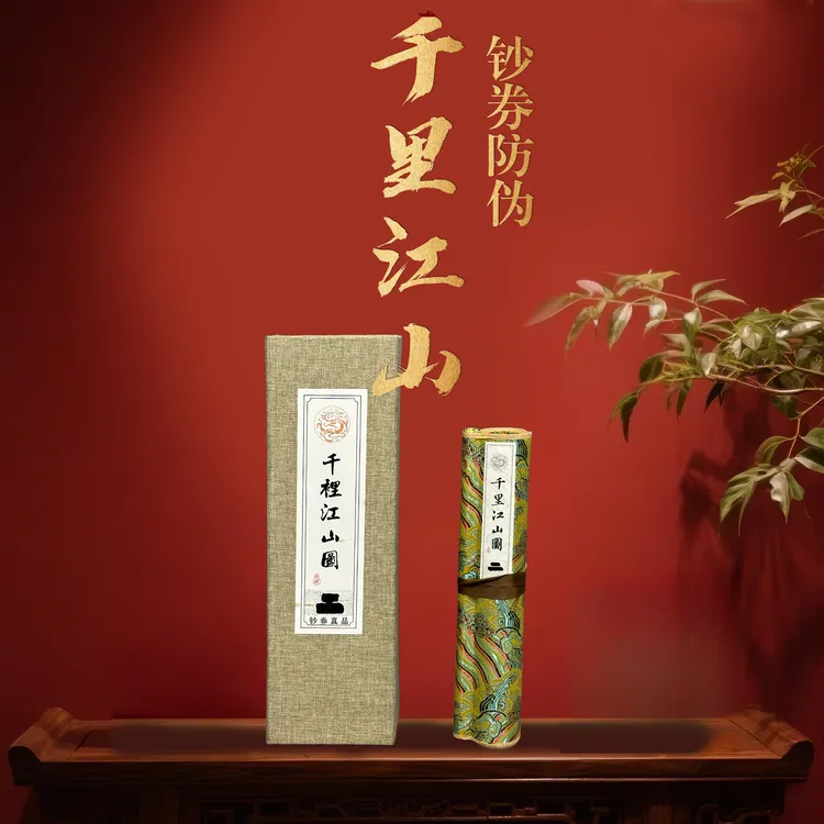 【紫光防伪】千里江山图 丝绸长卷画 精工装裱  文创礼盒高端山水画