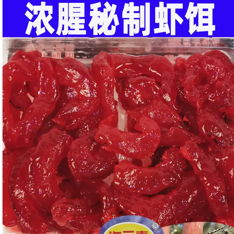 海钓鱼饵秘制虾肉黑坑鲳鱼红友石斑鱼沉底钓鱼饵抛钓虾饵海钓饵