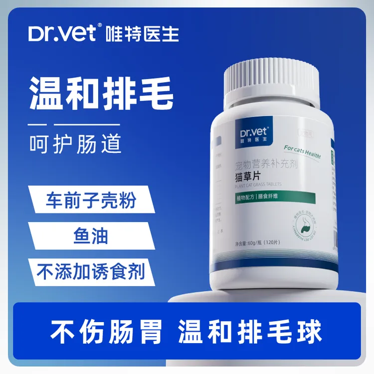 唯特猫草片猫咪化毛片营养化毛球片多种植物纤维化毛猫咪专用