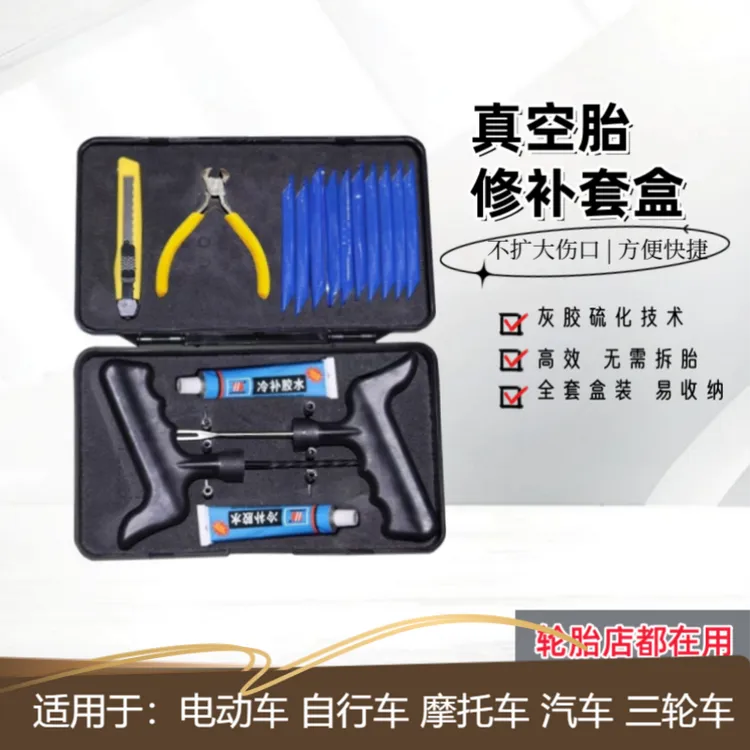真空胎补胎工具硫化胶条胶水快速补胎汽车电动车摩托车补胎神器