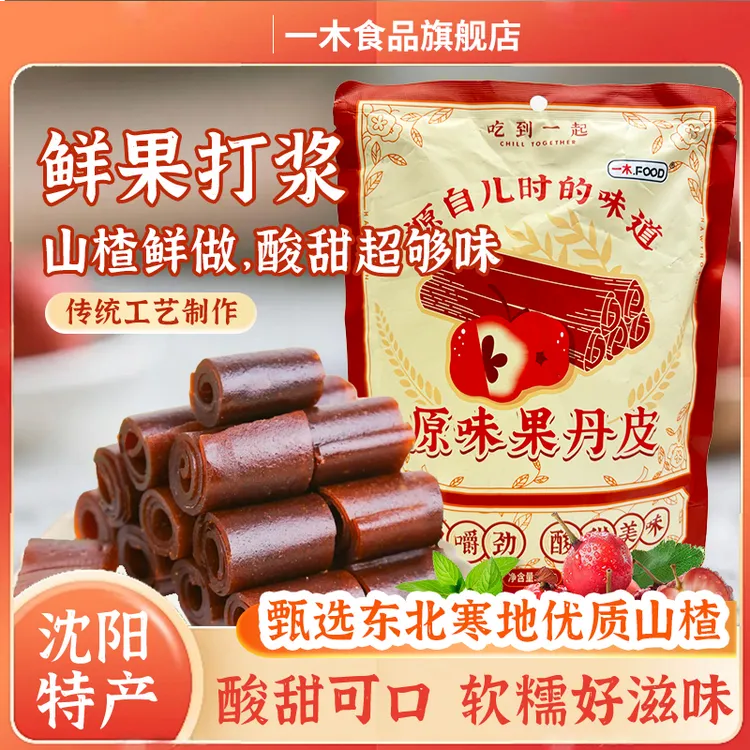 原味果丹皮老式山楂沈阳特产零食山楂糕山楂卷追剧必备独立包装