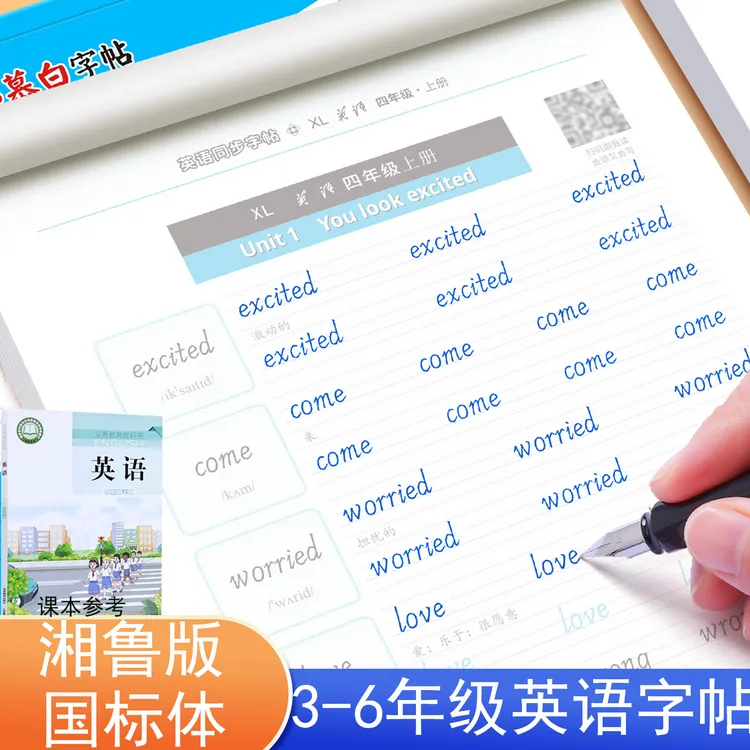 2025新版湘鲁版英语字帖4年级上册国标体三四五六年级上下册同步