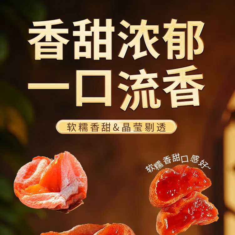 广西霜降流心吊饼自然晾晒手工独立包装头茬新鲜柿饼商品图