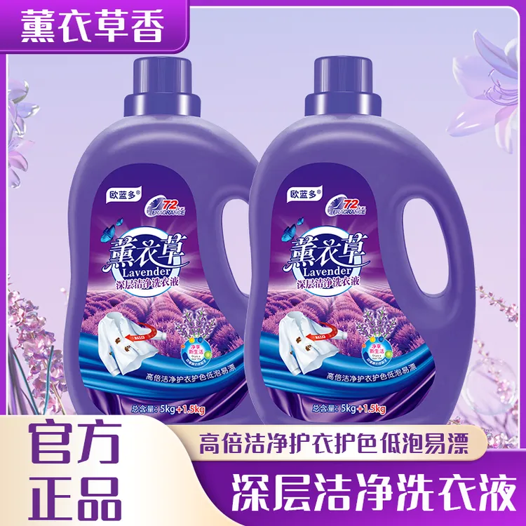 【花哥专属】13斤薰衣草大桶洗衣液深层洁净持久留香去污增艳家庭装