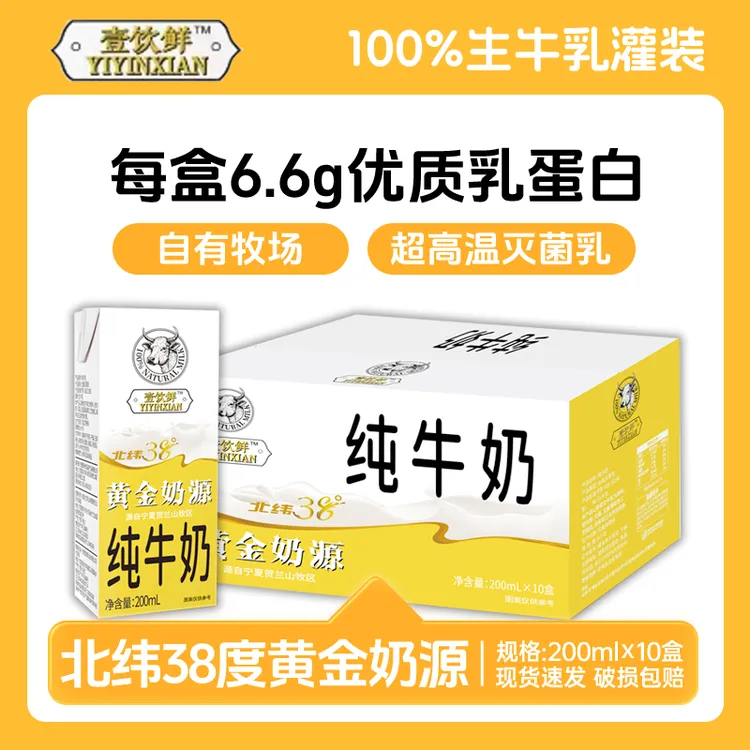 壹饮鲜纯牛奶200ml*10盒方砖款老人学生早餐奶纯牛奶整箱装HTTL