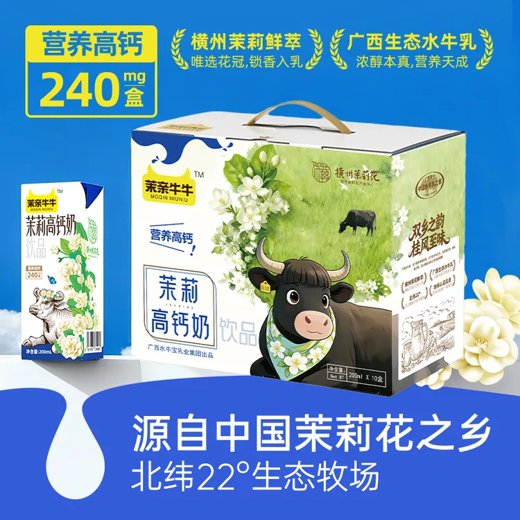 【老白专属】【年货2箱组合】原生高钙优质蛋白广西茉莉高钙奶珍选奶源产地直发
