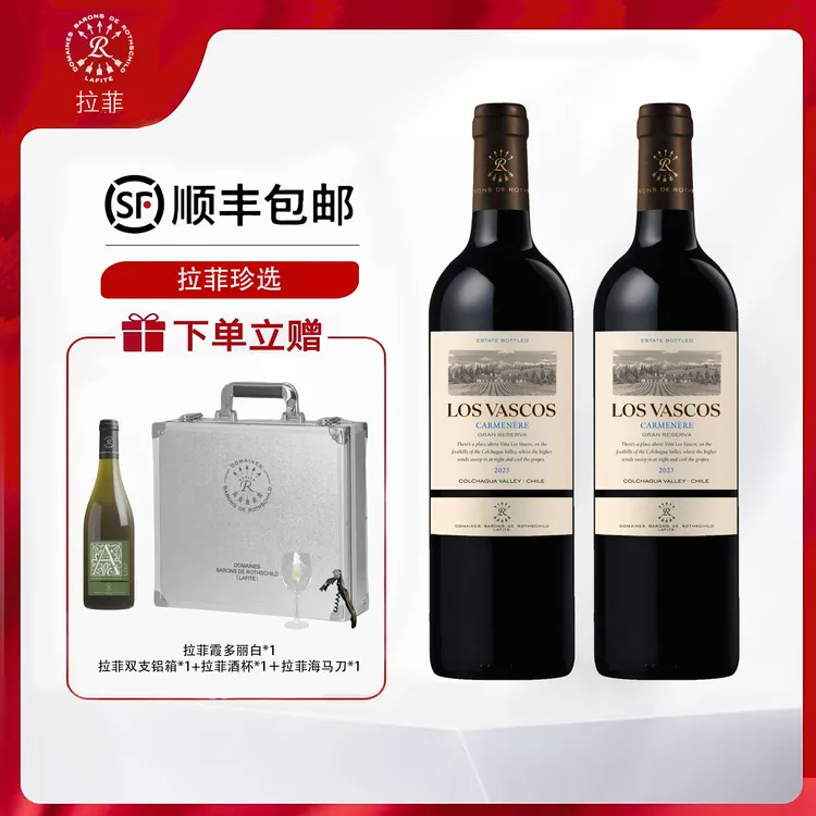 【拉菲】珍选佳美娜红葡萄酒铝箱干红送礼正品红酒13.5度750ml*2