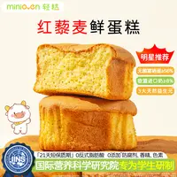 轻糕 红藜麦鲜蛋糕0添加防腐剂儿童学生营养早餐面包糕点代餐食品