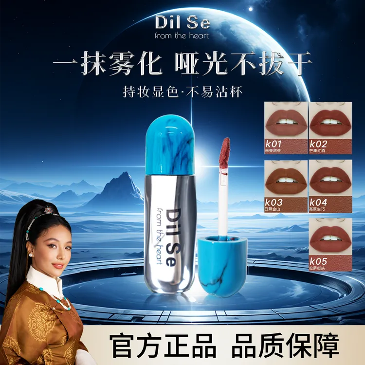 DilSefromtheheart桑烟绯雾轻感唇泥