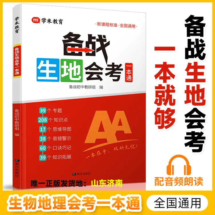 【备战生地会考】2026新版初中生物地理会考一本通高频考点七八年级商品图