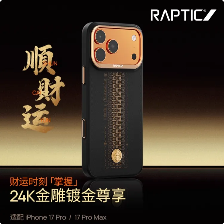  【RAPTIC】「顺财运」全包护行，凯夫拉磁吸防摔壳