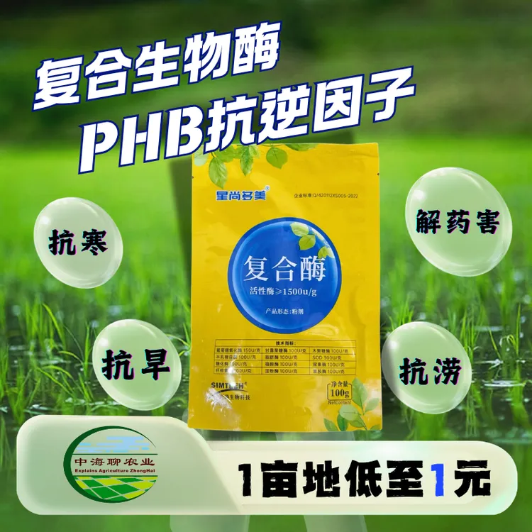 星尚多美牌复合酶中海聊农业生物酶抗逆抗旱解药害促果提效