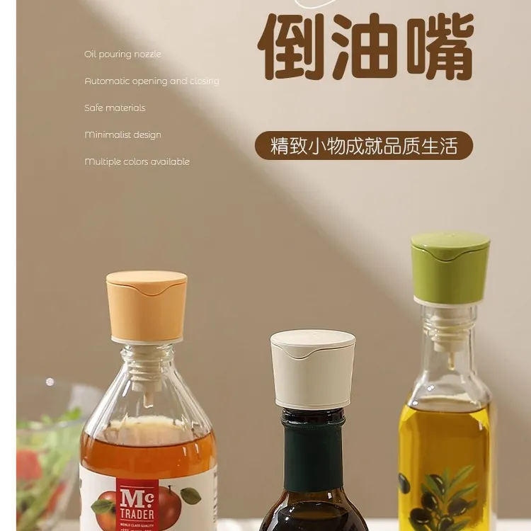 自动开合油壶嘴瓶口导流嘴调味瓶倒油嘴防尘帽瓶嘴厨房家用瓶盖子