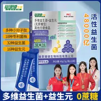 【潘家麻将专属】草珊瑚48000亿益生菌益生元32种菌株试喝一盒