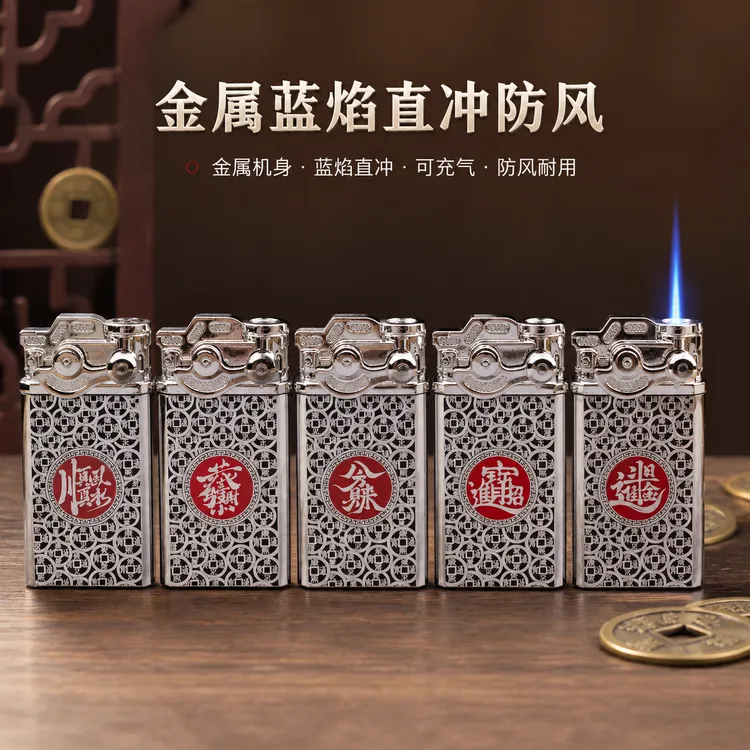 2026新款创意浮雕凹凸感蓝焰防风打火机可充气加厚防爆个性可定制
