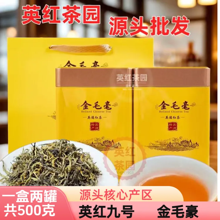 英德红茶英红九号金毛豪罐装红茶茶礼送礼红茶