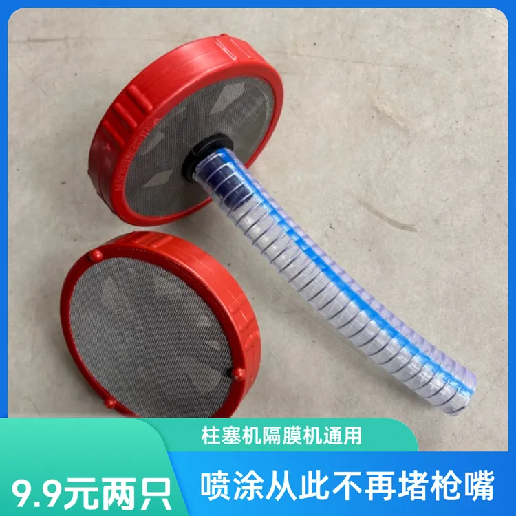 喷涂机过滤网柱塞式隔膜式喷涂机通用吸料口吸料管不锈钢过滤网