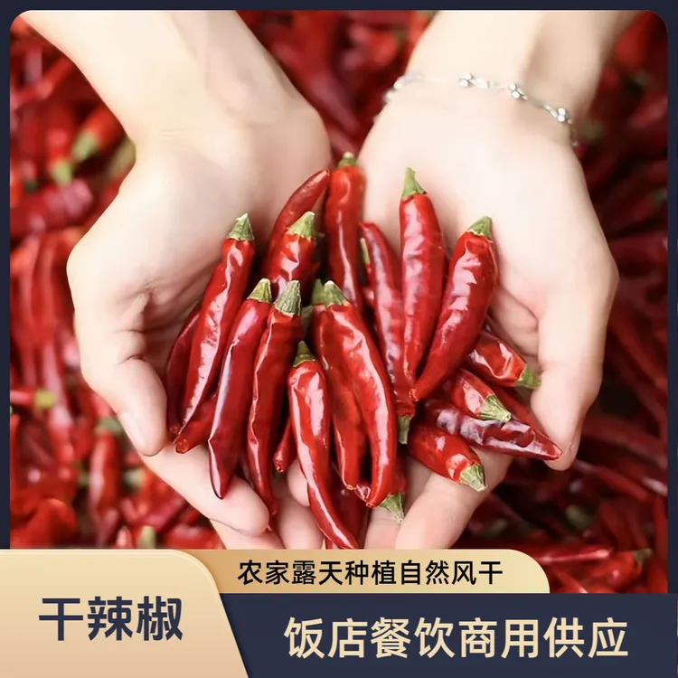 【红辣椒干】农家小米辣椒自然成熟自然风干餐饮批发辣椒干辣椒面