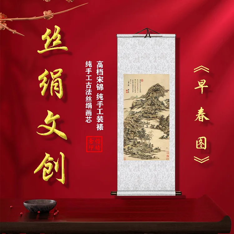 丝绢版《早春图》礼盒卷轴装裱挂画客厅书房玄关工艺画国画仿古