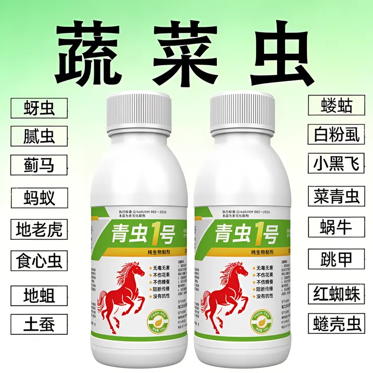 青虫一号 果蔬大田通用 作物虫害温和防护助剂商品图