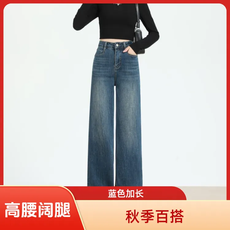 秋季高品质弹力窄版直筒阔腿牛仔裤时尚百搭高个子加长加大女裤