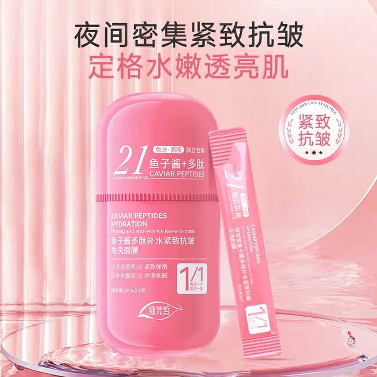 芳芳专属价娅梵皙鱼子酱多肽补水保湿紧致抗皱免洗面膜/提亮暗沉/睡眠面膜
